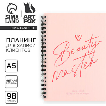 Планинг для записи клиентов а5, 98 л