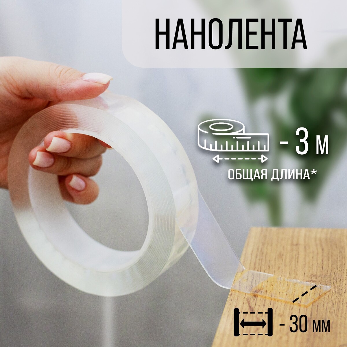 

Лента клейкая тундра, прозрачная, односторонняя, 30 мм х 3 м, Прозрачный