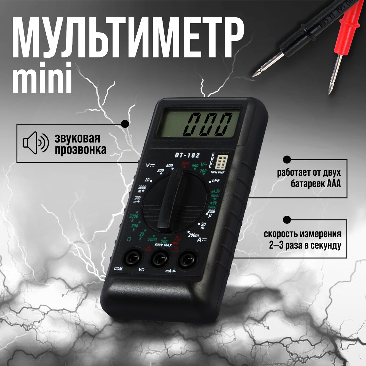 Мультиметр тундра mini, dt-182, acv/dcv, dca, 200-200mω, проверка батареек 1.5 и 9v