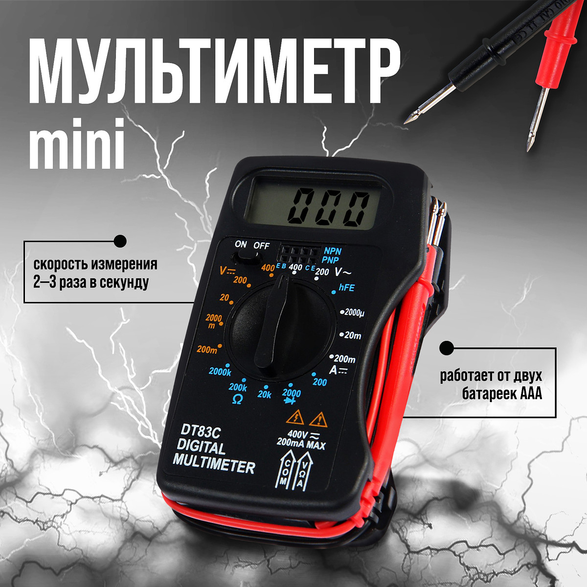 

Мультиметр тундра mini, dt-83c, acv/dcv, dca, 200-2 мω, проверка батареек 9v