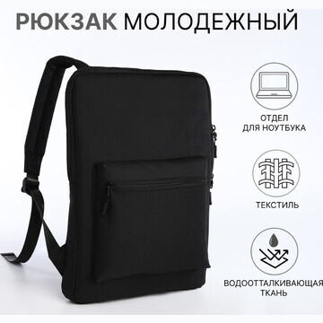 Рюкзак для ноутбука из текстиля на молни
