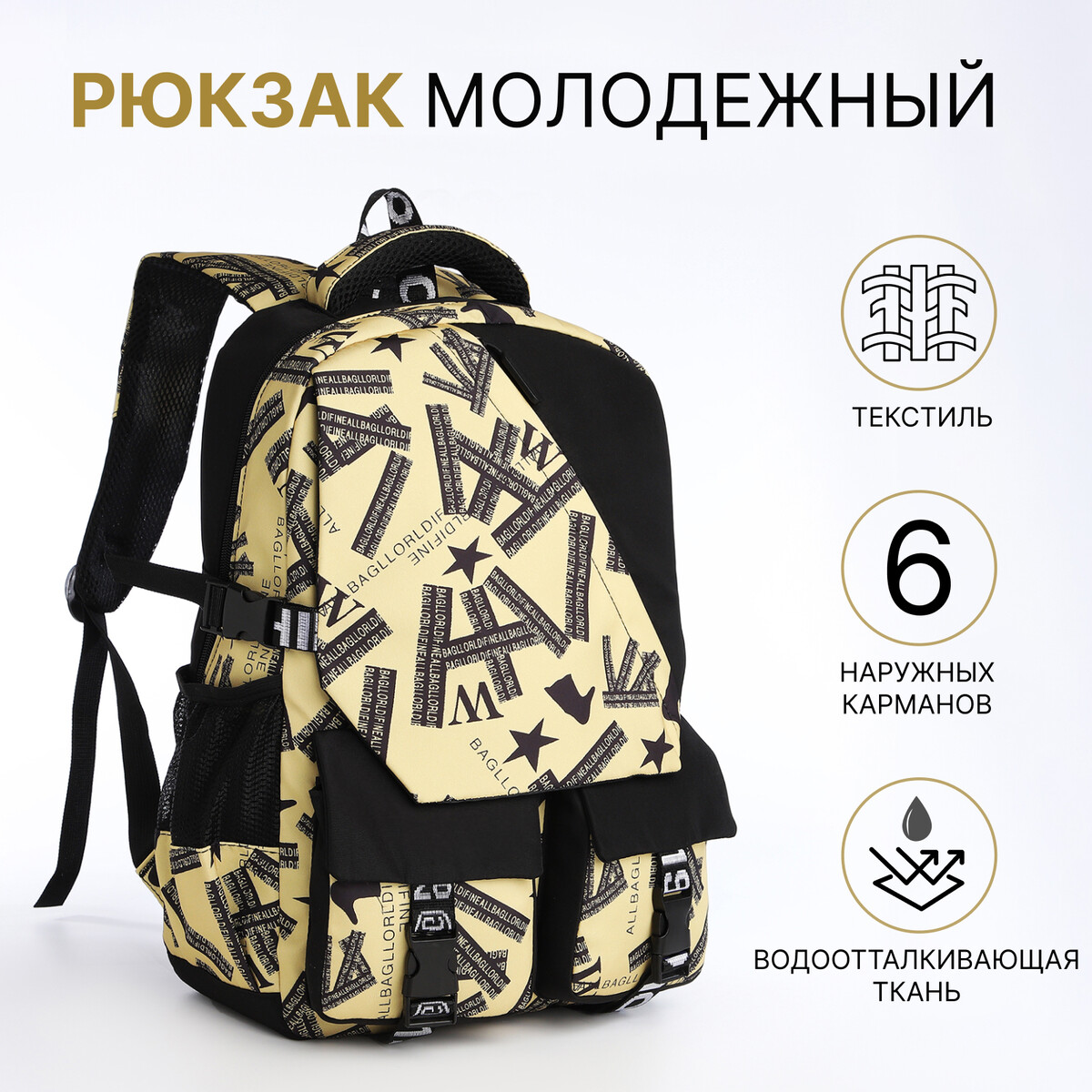 Рюкзак школьный на молнии, 5 карманов, цвет черный/желтый No brand