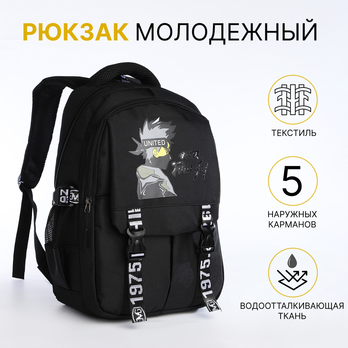 Рюкзак школьный на молнии, 5 карманов, цвет черный