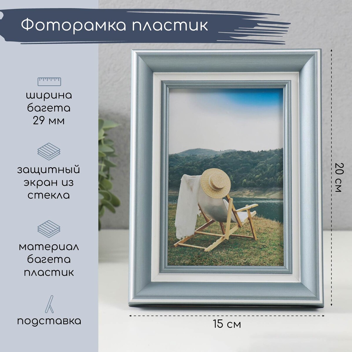 Фоторамка 10×15 см, No brand