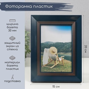 Фоторамка пластик 10х15 см