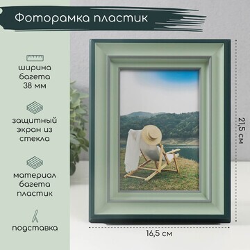 Фоторамка пластик 10х15 см