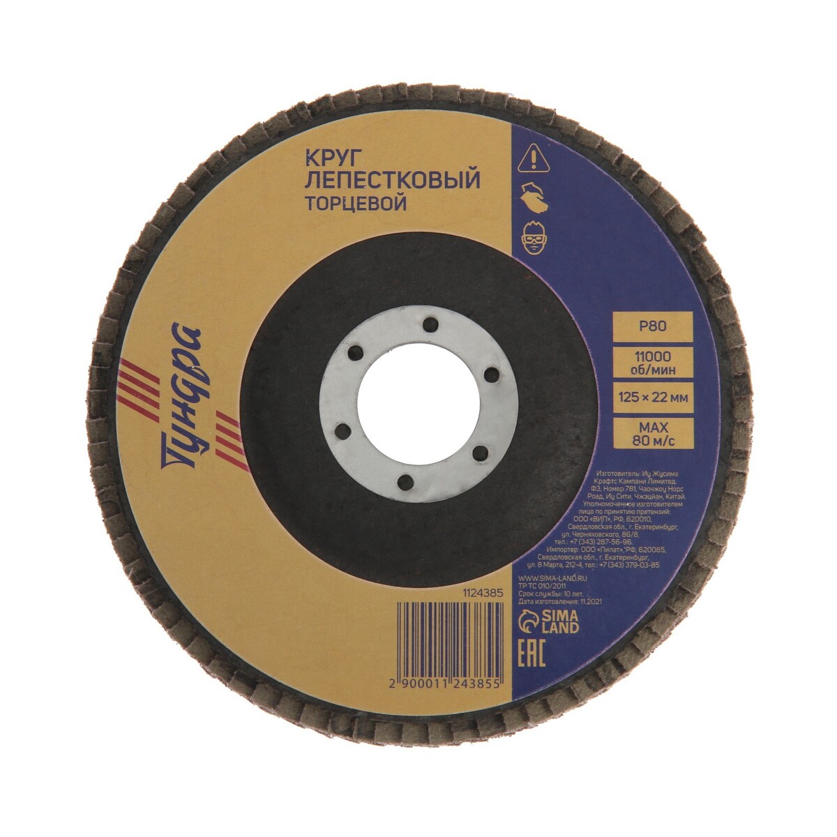 

Круг лепестковый торцевой тундра, 125×22 мм, р80