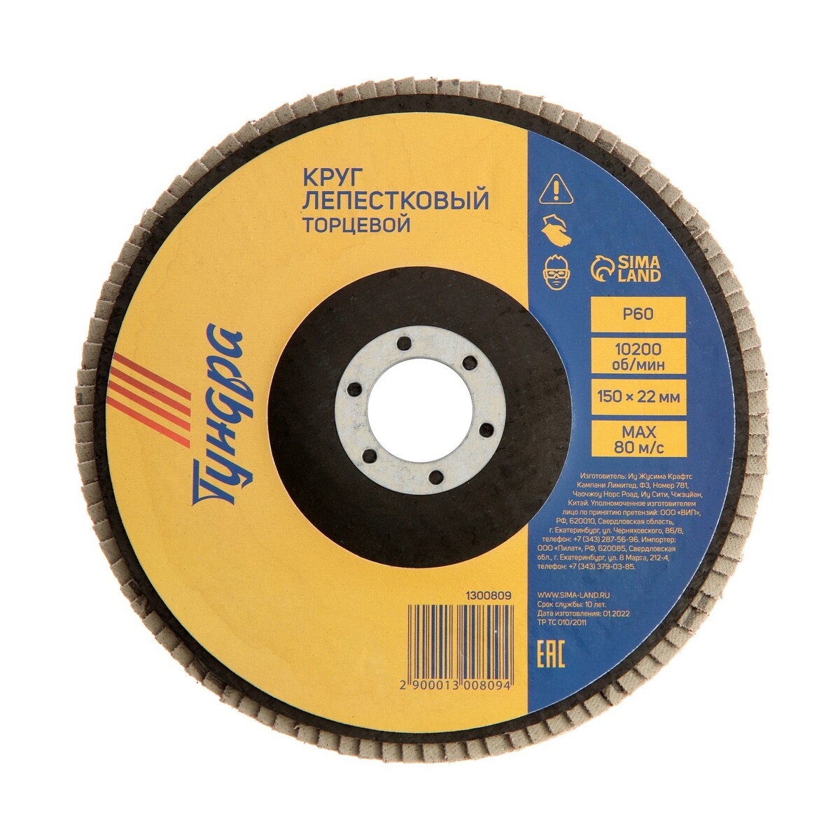 

Круг лепестковый торцевой тундра, 150×22 мм, р60