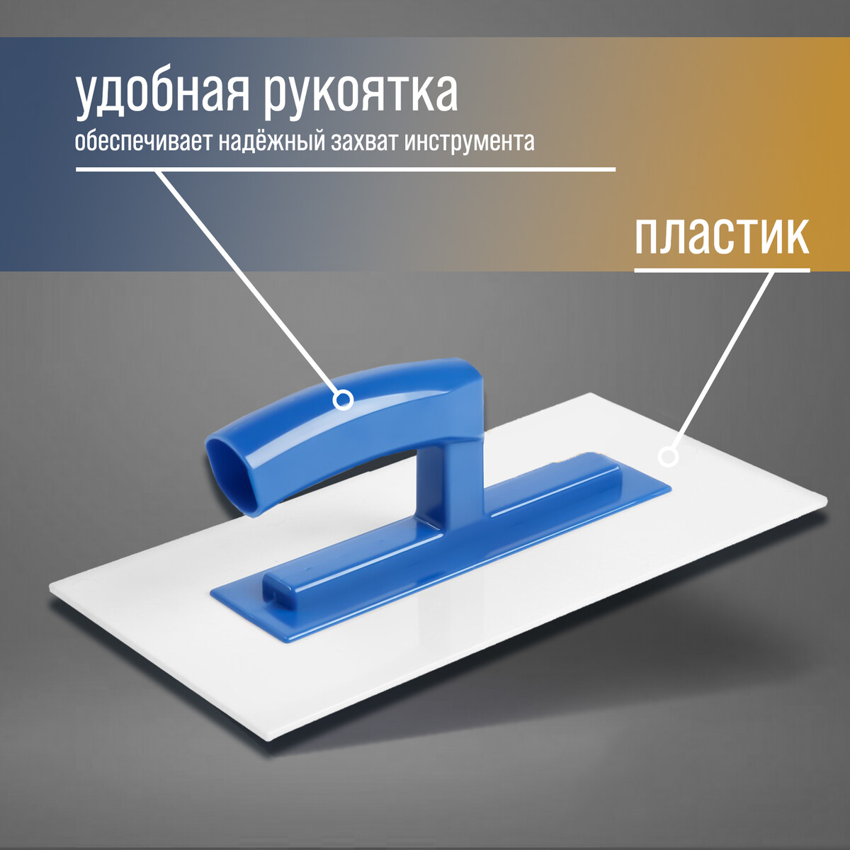 

Гладилка тундра, 280×140×3 мм, пластик