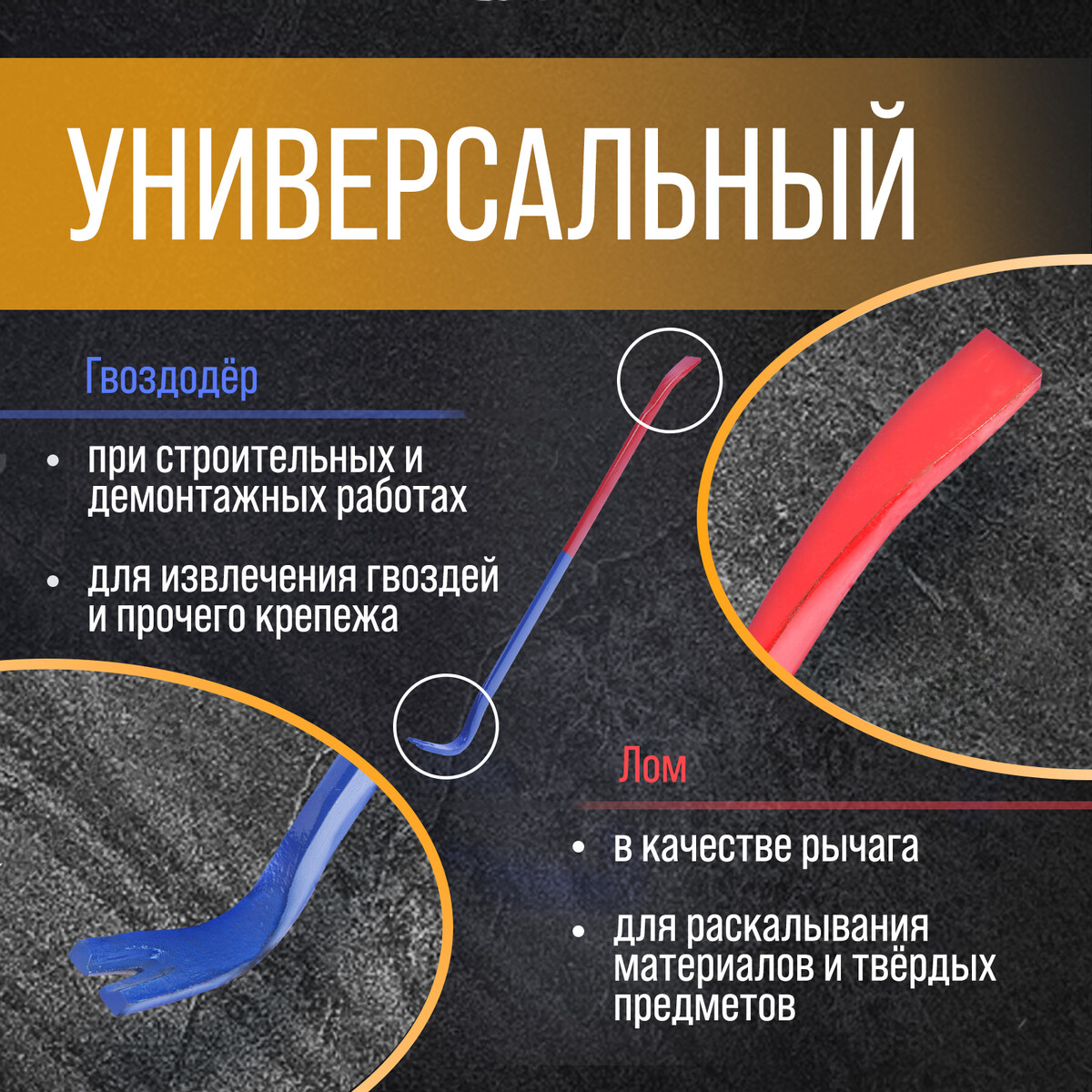 

Лом-гвоздодер тундра, усиленный, 65 сталь, 600×22×12 мм