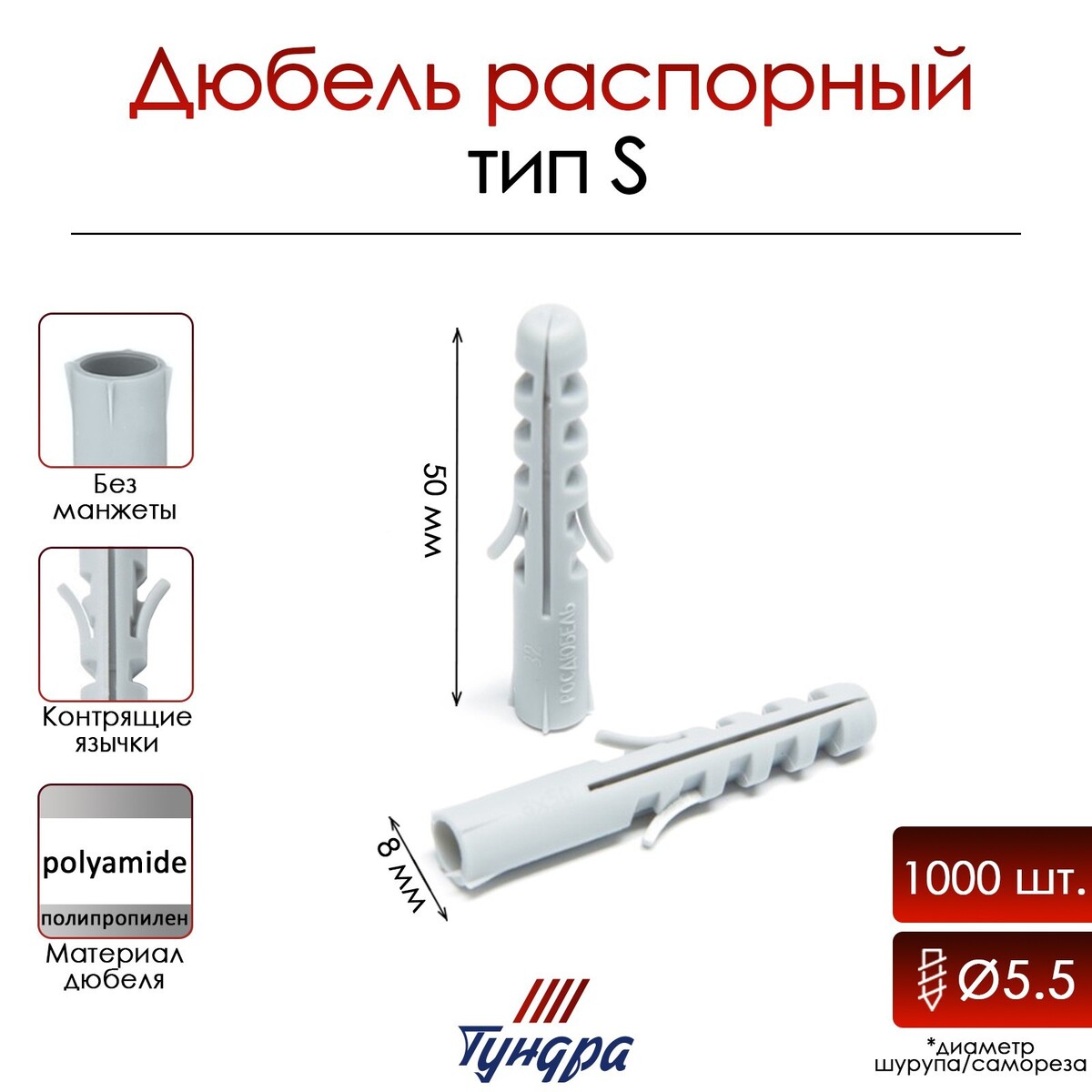 

Дюбель, Серый