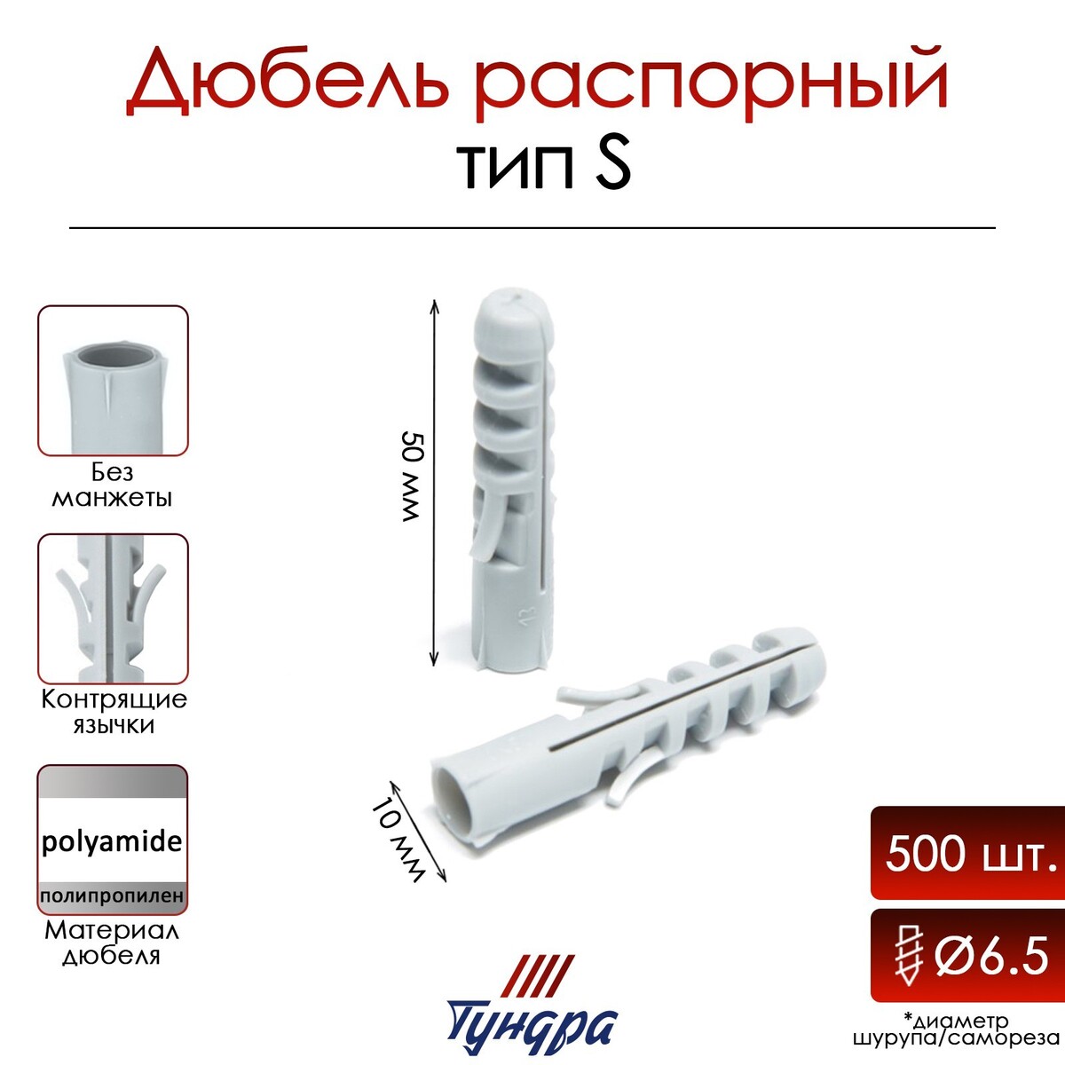 

Дюбель, Серый