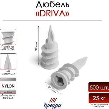 Дюбель тундра, для гипсокартона, driva, 