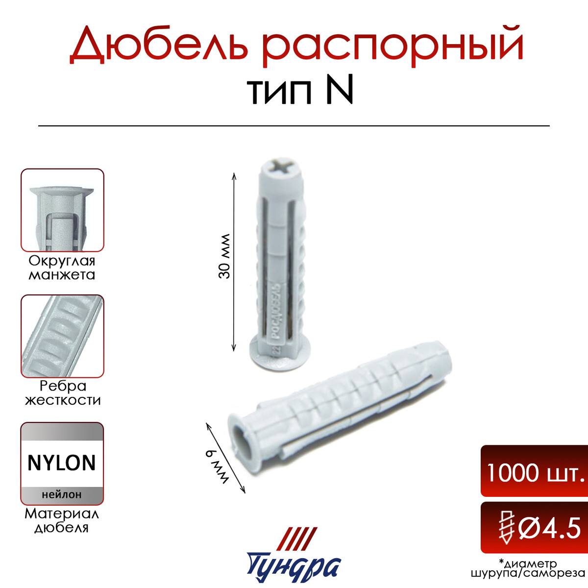 

Дюбель, Серый