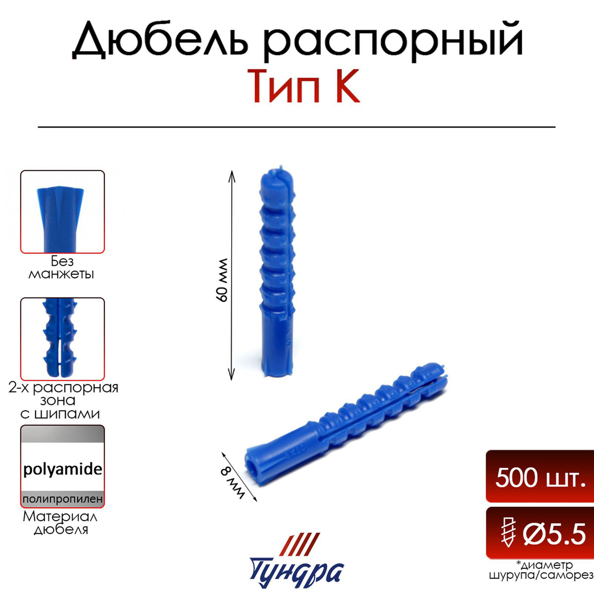 

Дюбель, Синий