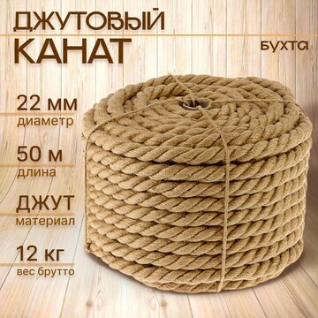 Канат джутовый 22,0 мм (50 м) бухта