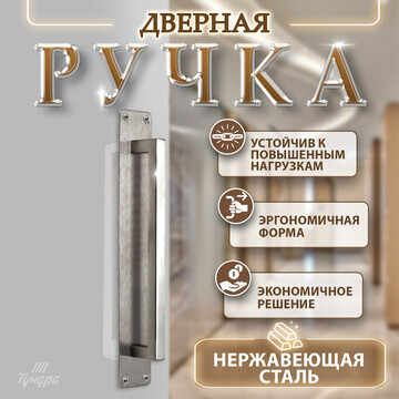 Ручка дверная, цвет нержавеющая сталь, 2