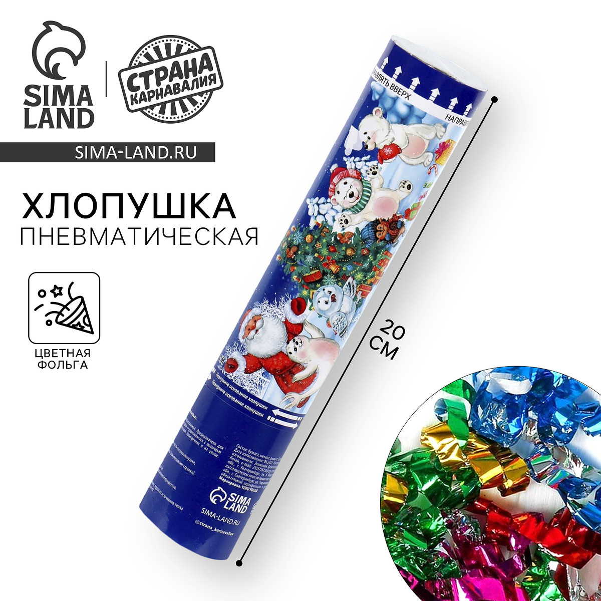 

Хлопушка пневматическая