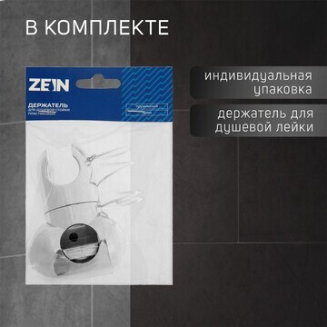 Держатель лейки для душевой стойки zein 