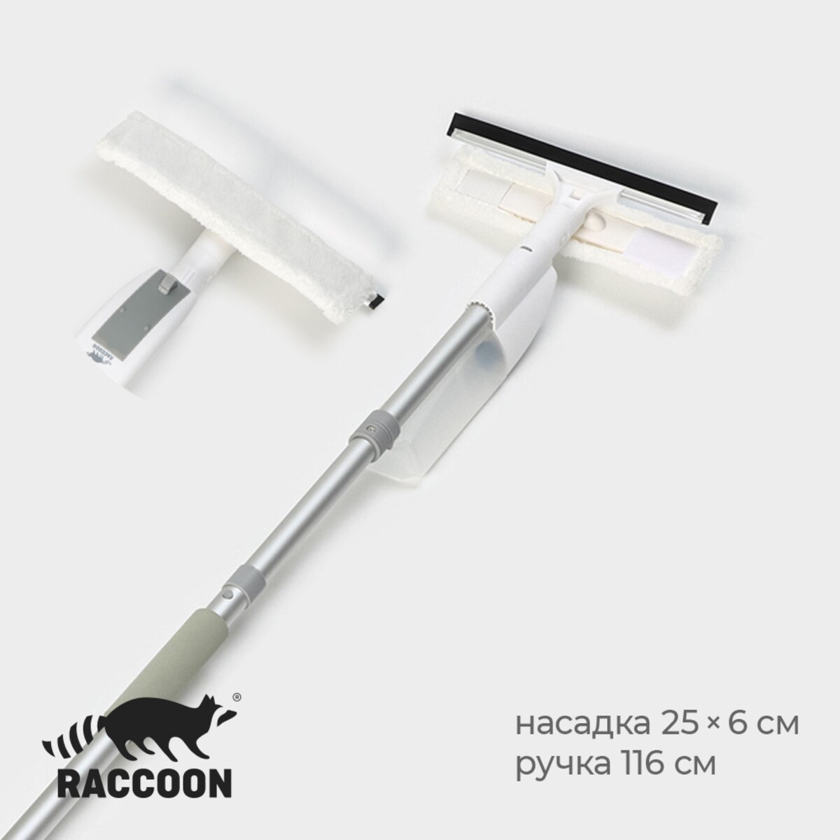 Оконная швабра с распылителем raccoon, алюминиевая ручка, длина 116 см, сгон 25 см, насадка 25×6 см ручка фабрика замков 2wh ps оконная двухсторонняя 114310