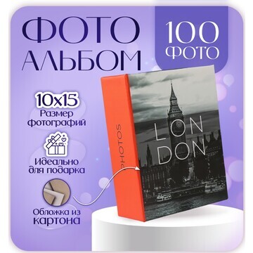 Фотоальбом на 100 фото 10х15 см, пластик