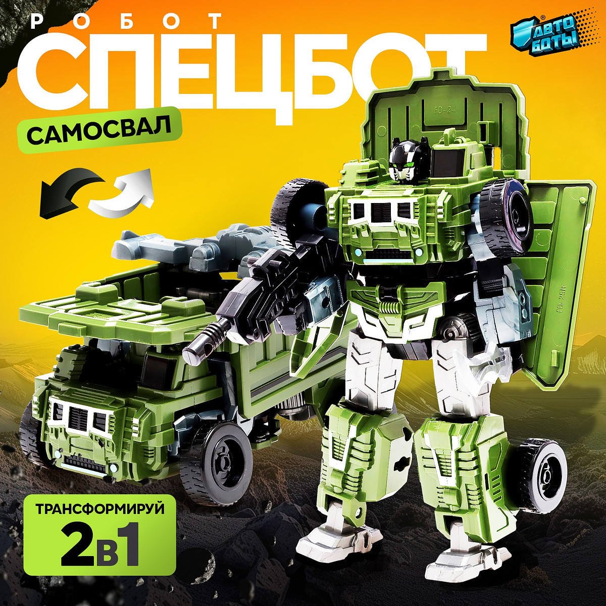 

Робот, Хаки