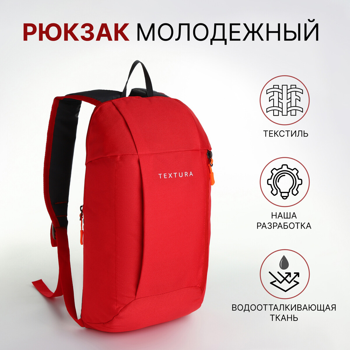 Рюкзак спортивный на молнии textura, наружный карман, цвет красный