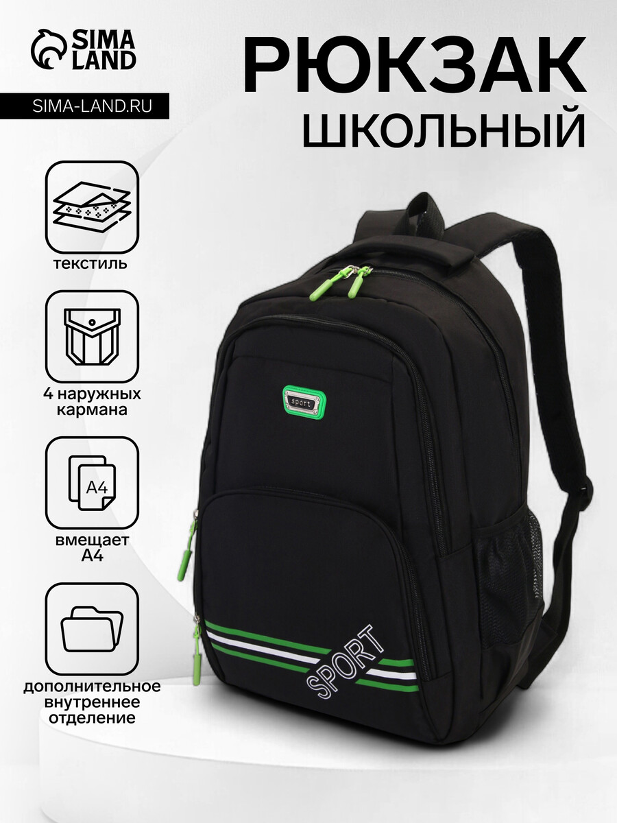

Рюкзак школьный на молнии, с карманами, размер 31×14×47 см, черный/зеленый