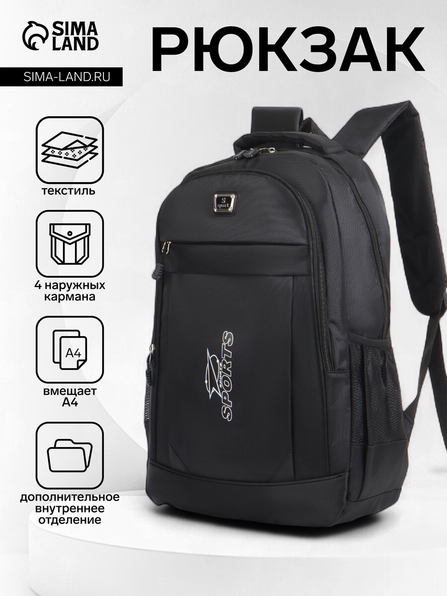 

Рюкзак школьный на молнии, с карманами, однотонный, размер 31×14×47 см, черный/белый