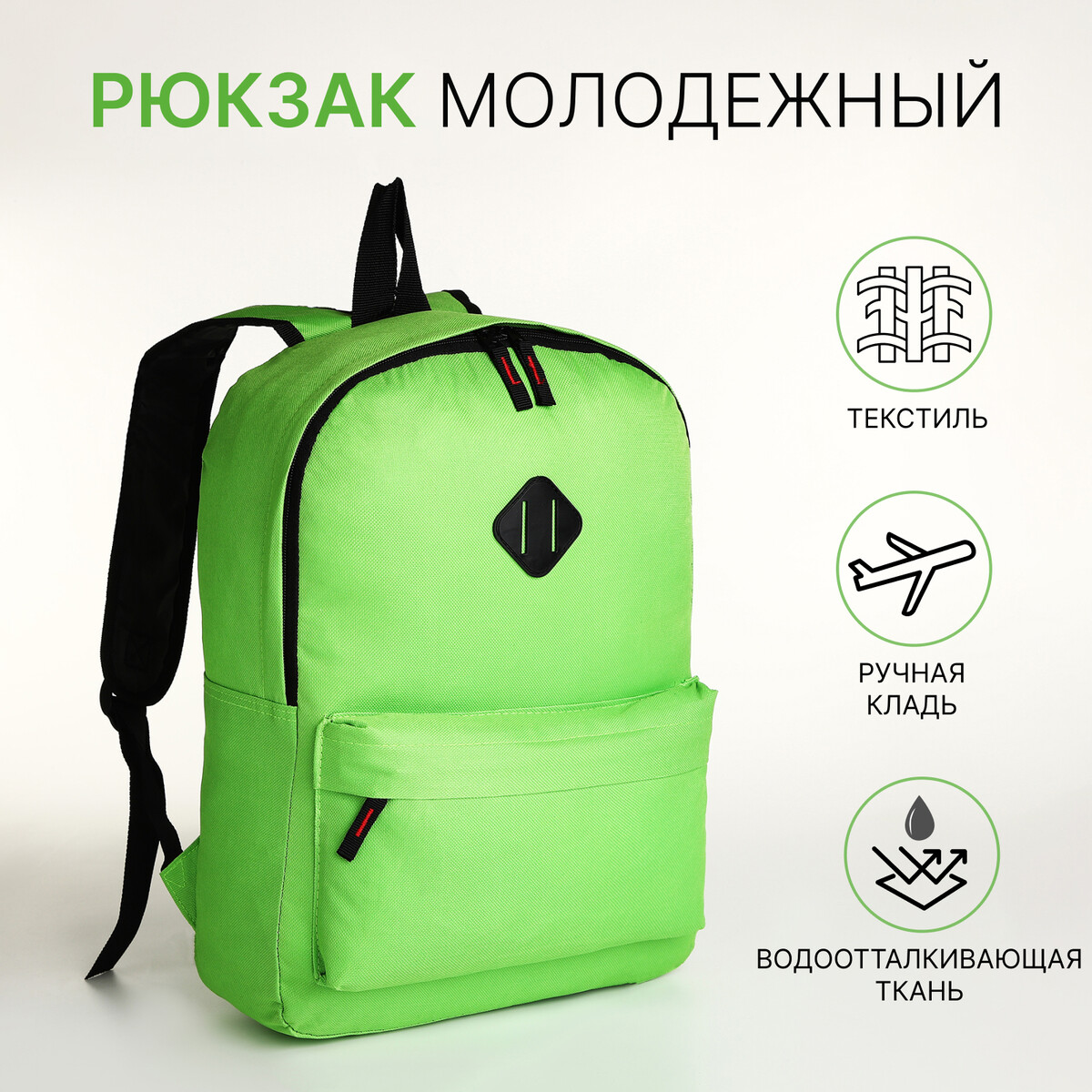 Рюкзак молодежный на молнии, наружный карман, цвет зеленый No brand