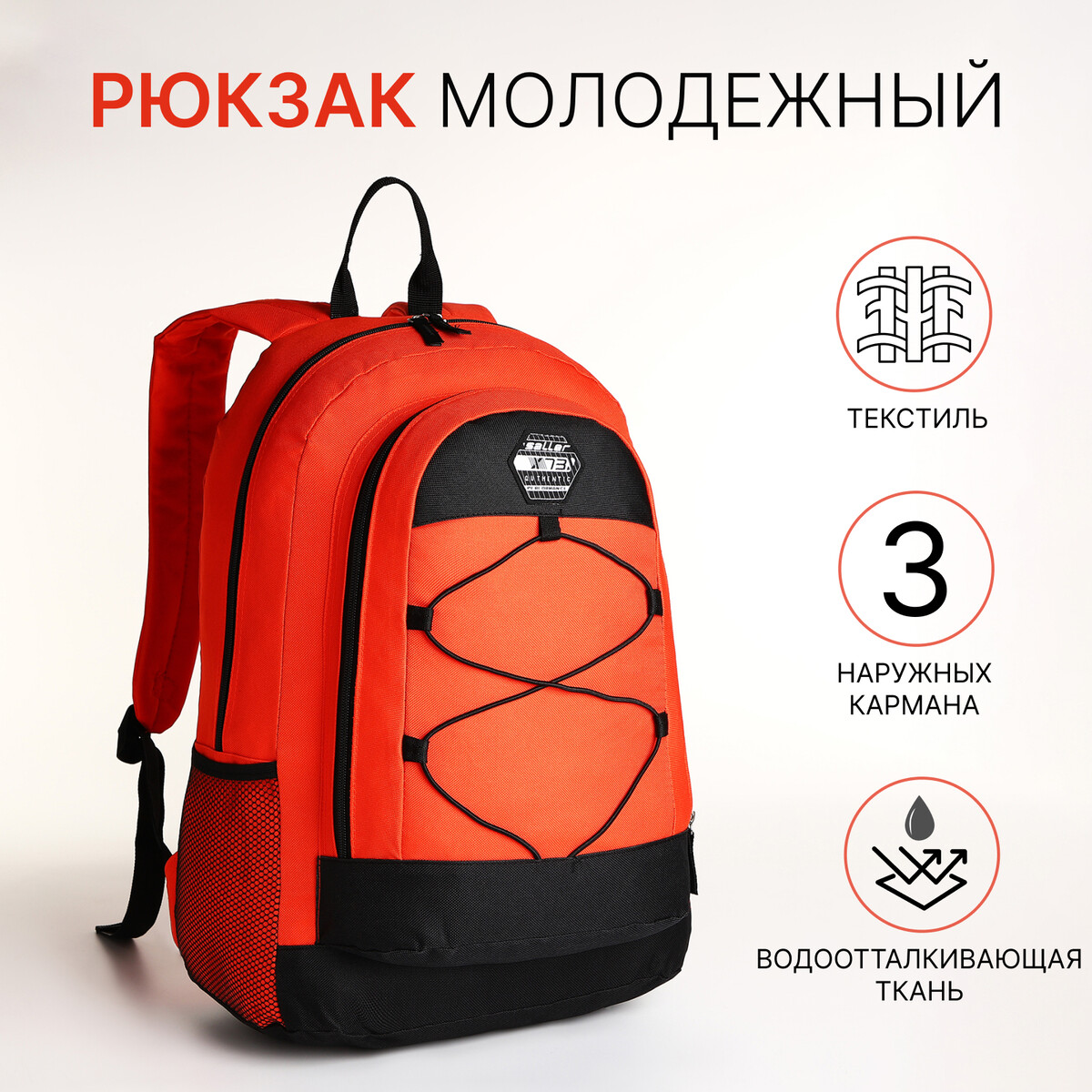 Рюкзак молодежный на молнии, 3 кармана, цвет оранжевый No brand