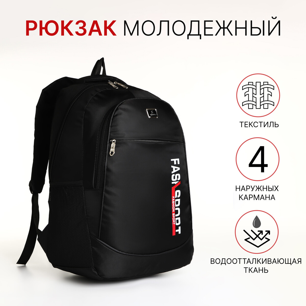 

Рюкзак молодежный на молнии, 4 кармана, цвет черный/красный