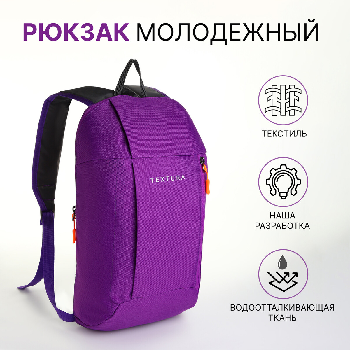 Рюкзак спортивный на молнии, textura, наружный карман, цвет фиолетовый