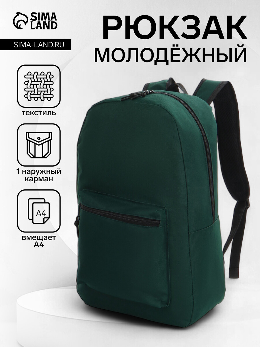 

Рюкзак школьный на молнии, с карманом, зеленый