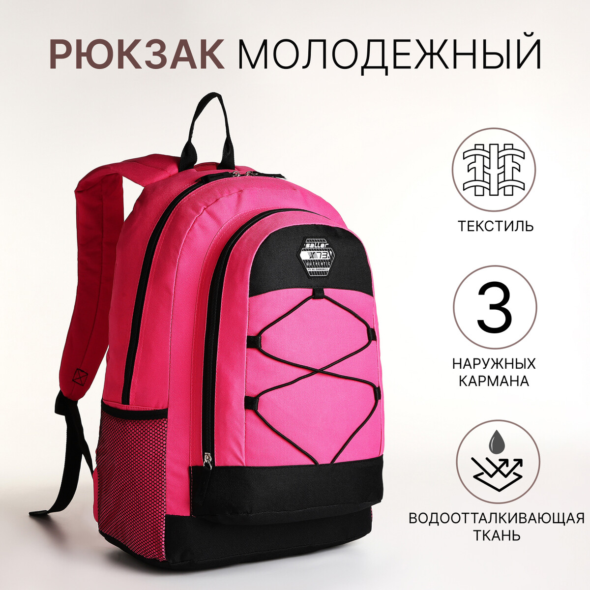 Рюкзак молодежный на молнии, 3 кармана, цвет розовый No brand