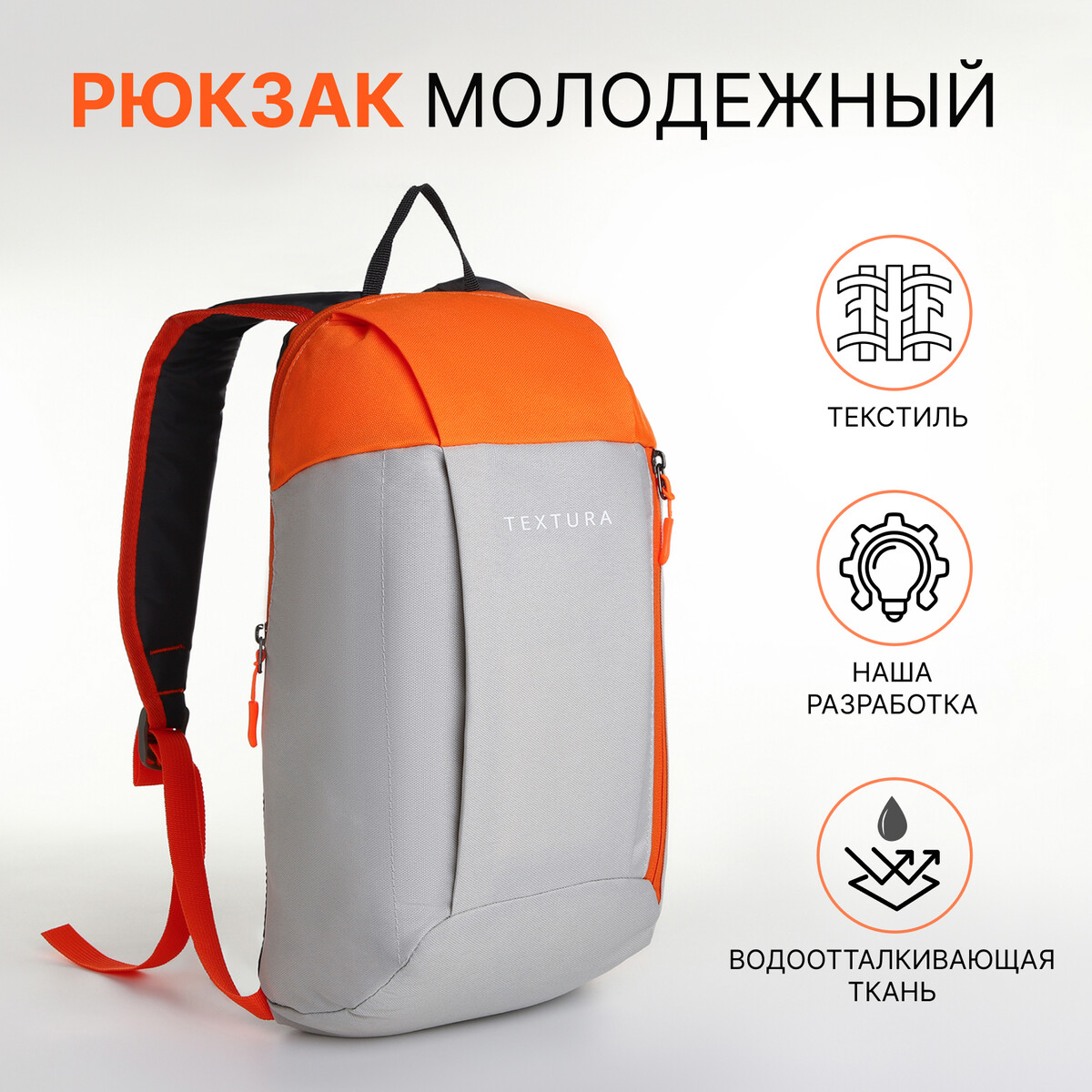 Рюкзак спортивный на молнии, textura, наружный карман, цвет бежевый/оранжевый