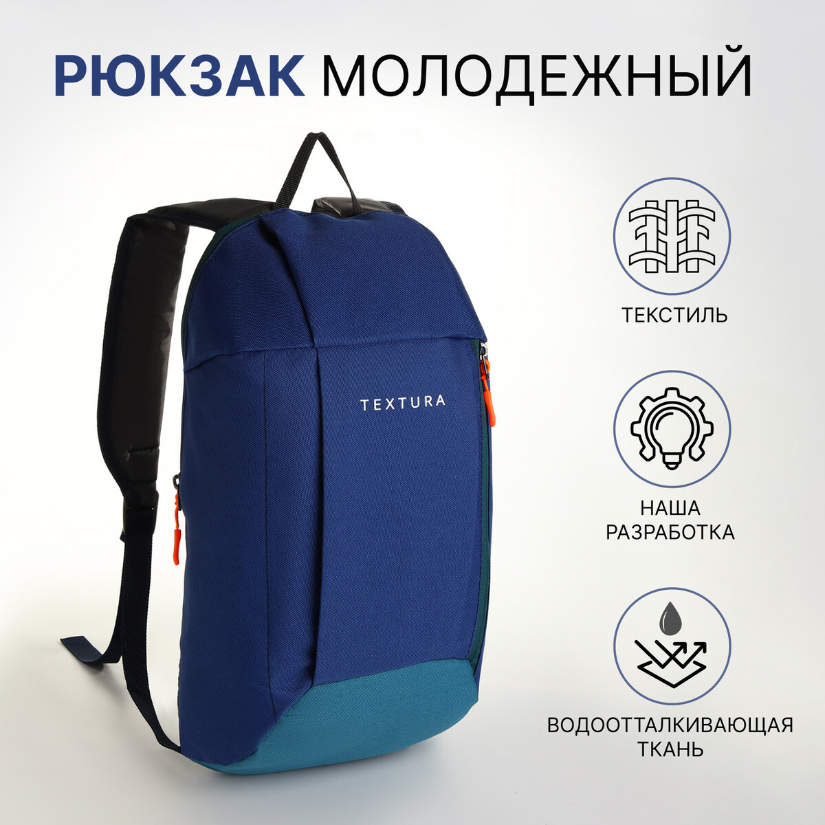 Рюкзак спортивный на молнии, textura, наружный карман, цвет синий