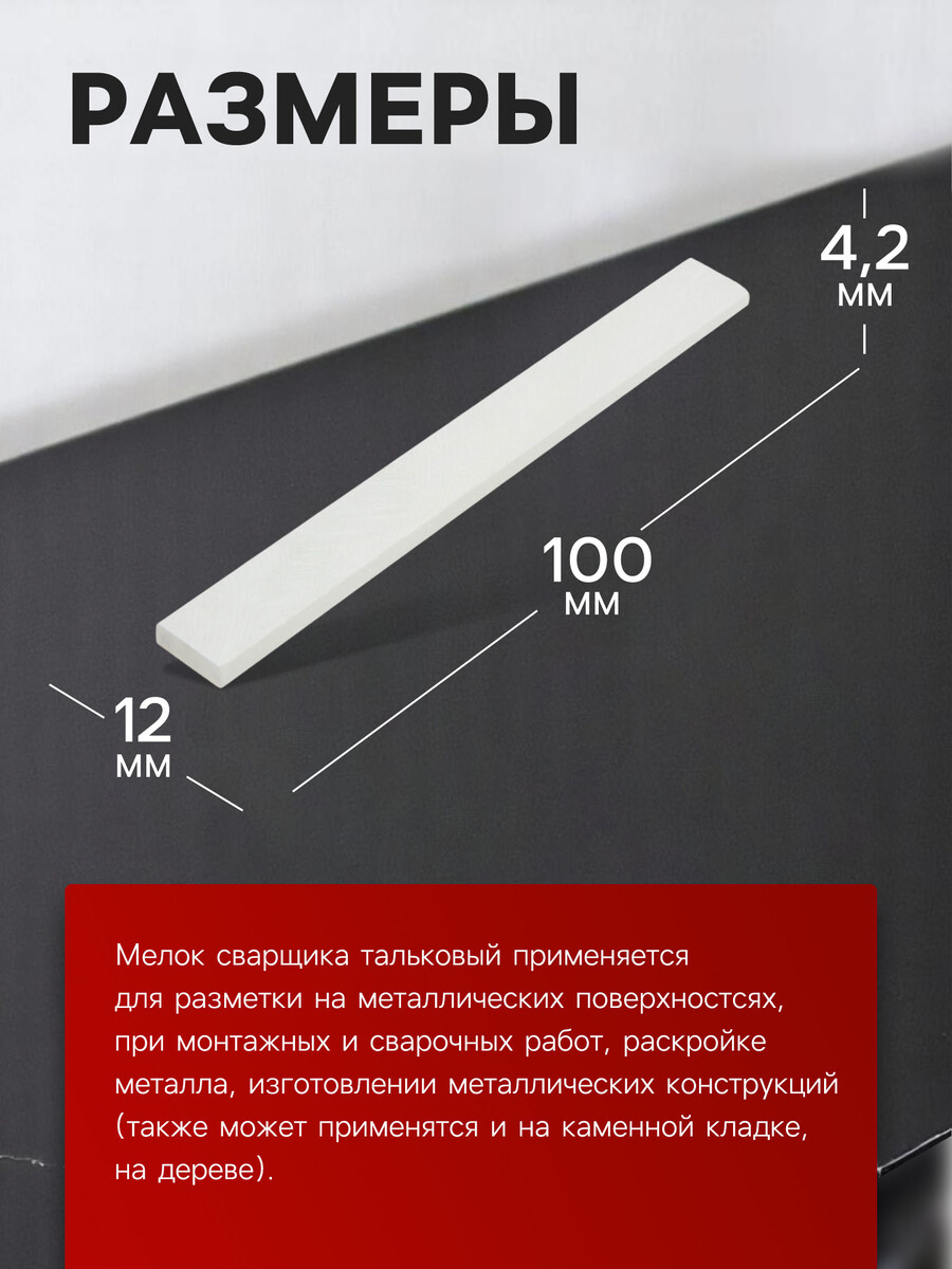 

Мелок сварщика лом, тальковый, для профессиональной разметки, 100 х 12 х 4.2 мм, 18 шт., Белый