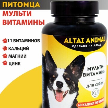 Витаминный комплекс "Для собак" 11 мульт