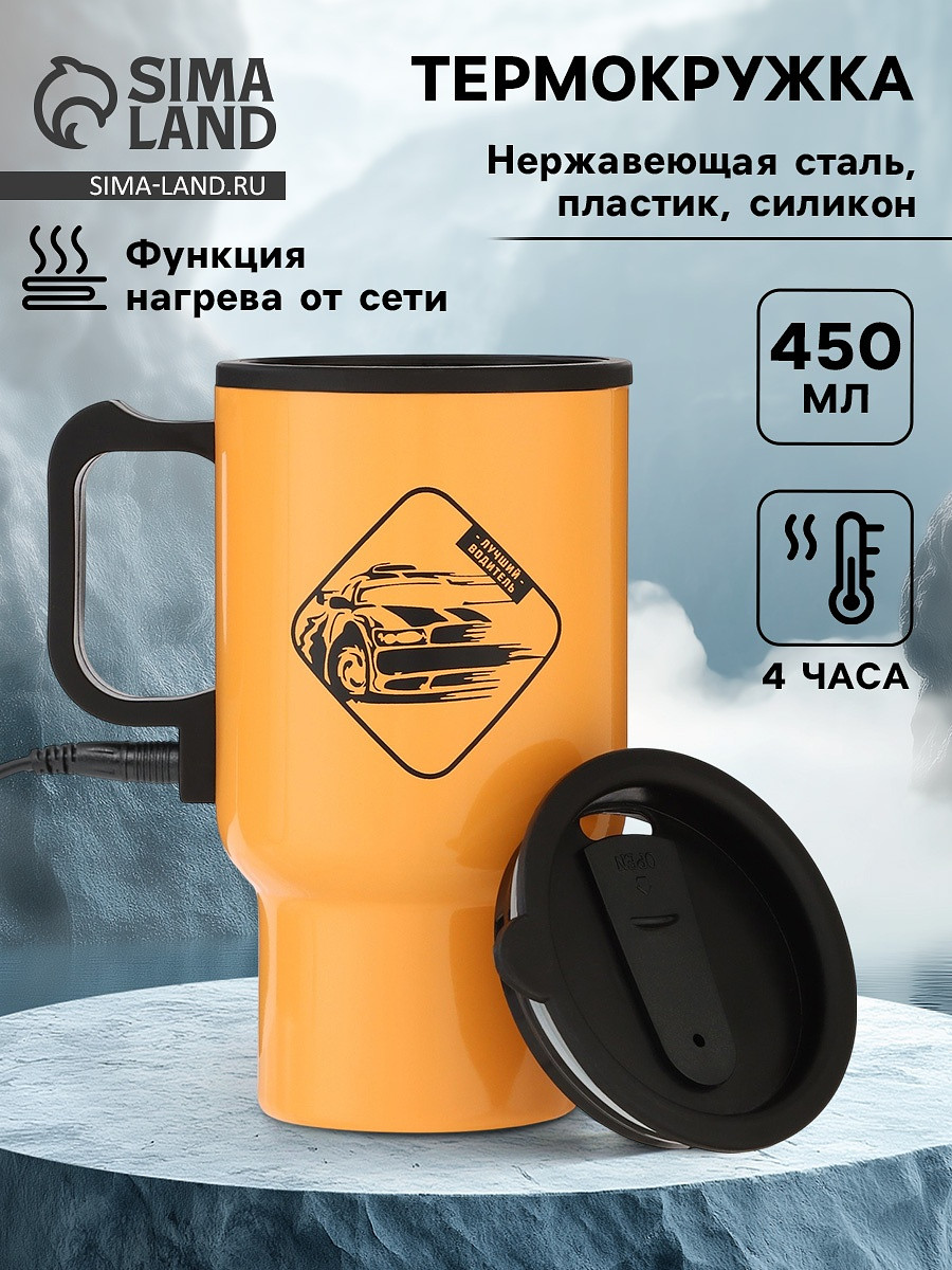 

Термокружка автомобильная, 450 мл,, Желтый