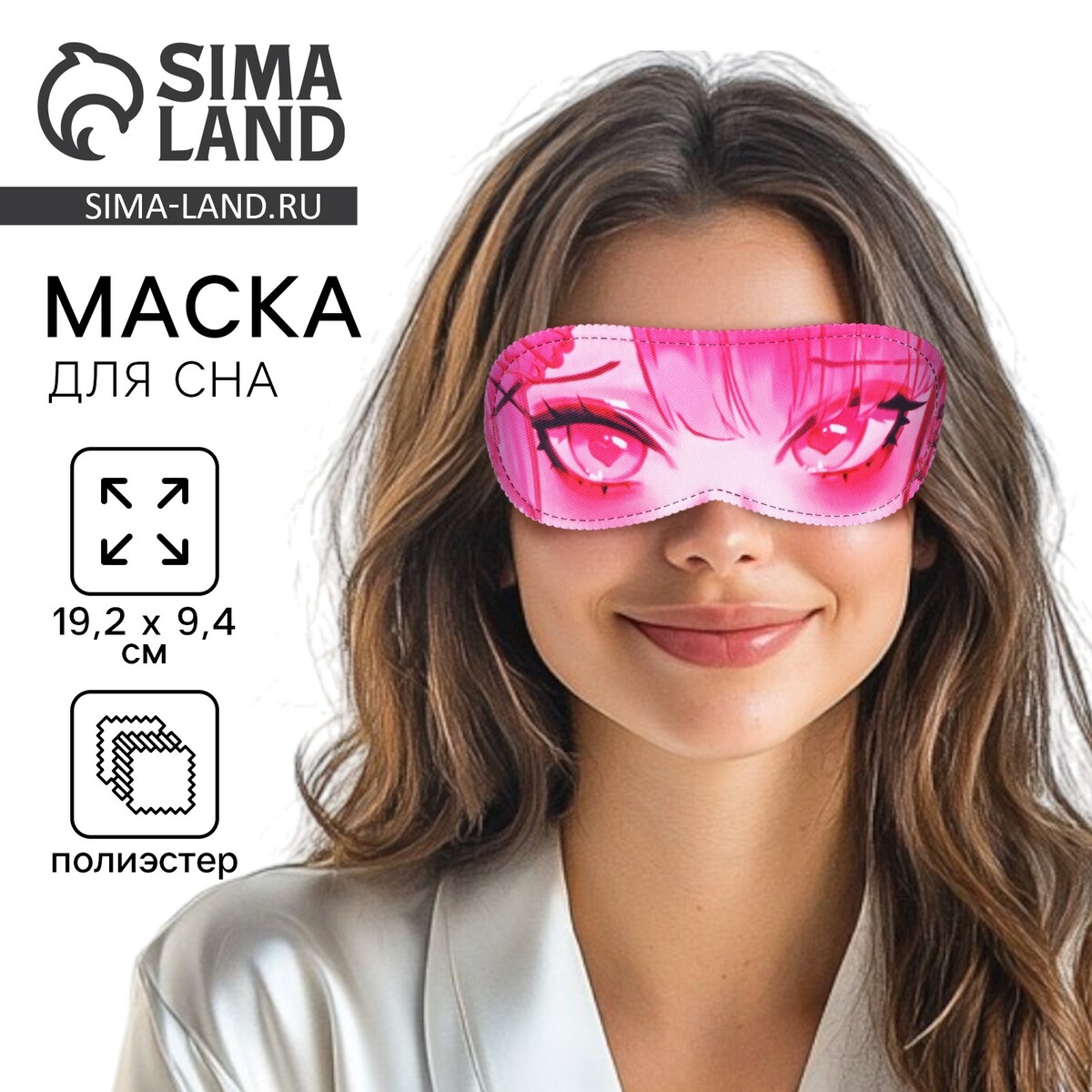 Маска для сна SVOBODA VOLI 180₽