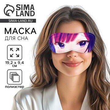 Маска для сна