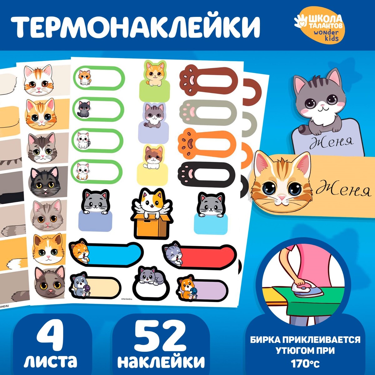 Набор термобирок и наклеек для одежды милые котики 100 наклеек