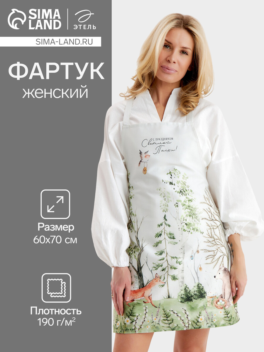 

Фартук, Белый