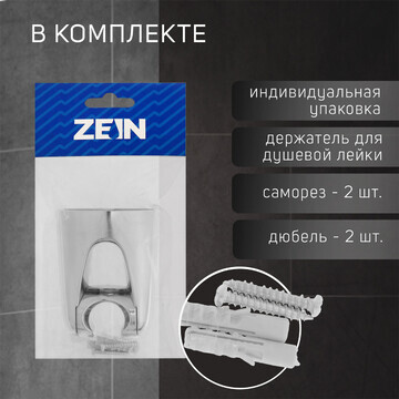 Держатель для душевой лейки zein z106, р