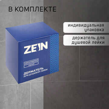 Держатель для душевой лейки zein z113, н