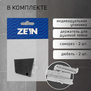 Держатель для душевой лейки zein z118, н