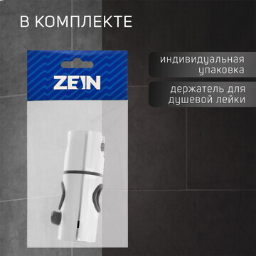 Держатель для душевой стойки zein z103, 