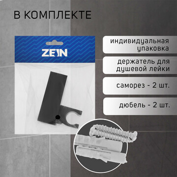 Держатель для душевой лейки zein z115, р