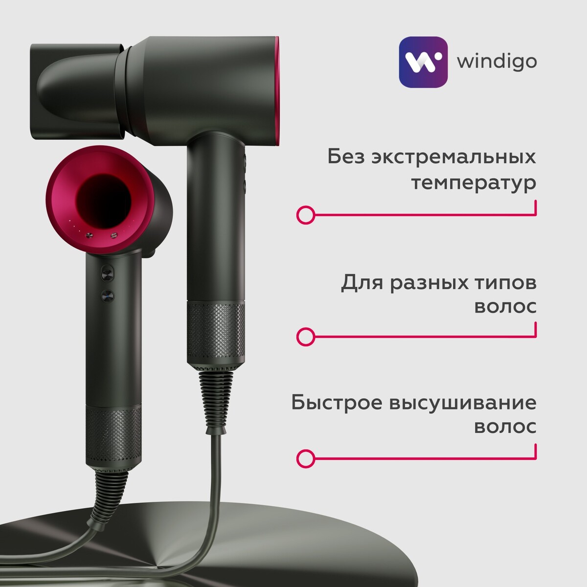 Фен windigo lf-03, 1250 вт, 3 температурных режима, 3 скорости, концентратор, серо-розовый